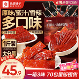 良品铺子什锦手撕肉片脯500g约70包 烤肉猪肉脯高蛋白肉脯肉干 休闲零食