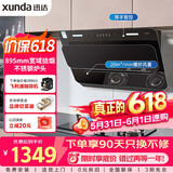 迅达（XUNDA）油烟机灶具家用20立方侧吸式抽吸油烟机4.5KW燃气灶天然气双灶台 YC1+Q1（天）【套装】