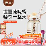 世喜吨吨桶儿童水杯3-6岁直饮吸管ppsu吸管杯700ml幼儿园学生水壶