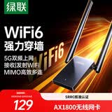 绿联WIFI6 USB无线网卡AX1800 千兆双频5G 电竞台式机笔记本无线接收器 WIFI发射器高速网卡桌面款