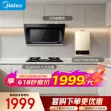 美的（Midea）【价保618】抽吸排油烟机家用大吸力侧吸式油烟机出租房屋J30+A3+HWA Pro