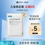 可复美稀有人参皂苷舒缓精华面膜25g/片保湿控油