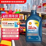 壳牌（Shell）合成机油蓝壳喜力HX7 5W-40 API SP A3/B4级 1L保养香港进口