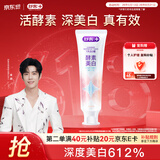 舒客美白酵素牙膏 美白牙齿去黄去渍清新口气 120g白桃香型新老随机发