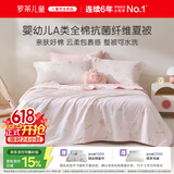 罗莱儿童被子 可水洗全棉夏凉被婴幼儿A类抗菌防螨纯棉空调被芯