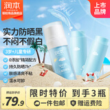 润本（RUNBEN）儿童防晒霜宝宝专用防晒隔离紫外线男女童小孩户外防晒乳SPF20 【防晒一夏】防晒乳30ml+替换装30ml*2
