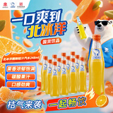 北冰洋桔汁汽水精制248ml*12瓶果汁碳酸饮料整箱网红怀旧饮料经典国货
