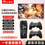 小霸王M9PRO游戏机一体连接电视大型家用电视游戏机盒子2026新款街机游戏机摇杆一体机俄罗斯方块游戏机 【双人对打】128G+双无线手柄+20000游戏