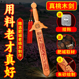 缤越桃木剑真桃木手工木雕朱砂剑挂件成人随身携带卧室客厅60cm长