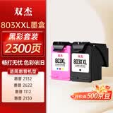 双杰803墨盒适用惠普803墨盒惠普2132墨盒2622 1112 2621 2131 2623 2628 1111 2600打印机墨盒墨水 黑彩套装