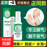 脚气喷剂60ml 脚臭脚汗喷剂抑菌液鞋袜除臭喷雾除脚酸臭 抑菌喷剂60ml x1瓶