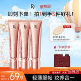 FV金钻无瑕精华粉底液油皮控油干皮水润保湿遮瑕不易脱妆