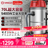 扬子工业吸尘器5400W升级大功率干湿两用大吸力大型桶式商用吸尘器工厂车间仓库酒店吸水机70L推吸款