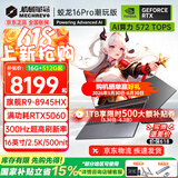机械革命（MECHREVO）蛟龙16Pro 2026旗舰5060游戏本5070/Ti锐龙R9HX强芯16英寸苍龙学生电竞设计笔记本电脑 R9-8945HX/5060 16G-1T 热销款