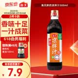 海天 凉拌汁 油醋汁 凉拌调料 调料 酱油陈醋点蘸 0脂肪 鲜的500ml