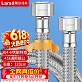 莱尔诗丹（Larsd）304不锈钢进水软管120CM马桶进水管热水器冷热通用上水管BH612