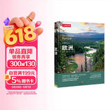 美丽的地球：欧洲（中国国家地理出品   国家公园 自然风光 科普书籍  课外读物  7-14岁 ）