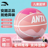 安踏（ANTA）篮球儿童5号幼儿小学生青少年室内外耐磨橡胶7号蓝球 彩蛋粉7号