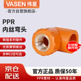 伟星 PPR内丝弯头dn20*3/4 4分管转6分阴螺纹铜丝 家装水管冷热水热熔接头正品