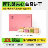 浅茶家乳酪夹心经典四口味4枚曲奇奶酪饼干蛋糕礼盒品源头直发