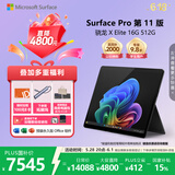 微软（Microsoft）Surface Pro 第11版 二合一笔记本电脑 国家补贴 轻薄本 AI+PC 骁龙 X Elite 16G 512G 典雅黑
