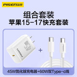 品胜【3C认证】PD45W氮化镓充电器+双Type-c数据线60W适配苹果iPhone17ProMax/16/15插头Type-C快充40W