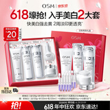 欧诗漫（OSM）珍珠白洁面水乳精华面霜护肤品套装补水美白淡斑生日礼物送女友