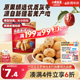 小鹿蓝蓝去皮去核红糯枣宝宝儿童零食糯糯枣无核枣/原味/30g