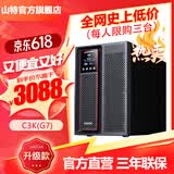 山特（SANTAK） C1KC2KC3K在线式UPS不间断电源服务器机房电脑稳压后备电源 C3K(G7)  3000VA/3000W
