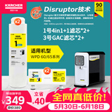 KARCHER净水器WPD70家用台上纯净水直饮水净饮机一体机净水机RO反渗透膜卡赫台式饮水机滤芯即热饮水机 WPD60/65系列 【滤芯4支套装】