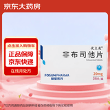 [优立通] 非布司他片 20mg*12片/板*3板/盒 3盒装