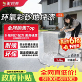 谢邦虎环氧彩砂自流平地面地坪漆大理石防滑耐磨瓷砖白沙灰1.4kg