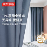 京东京造黑胶浅蓝窗帘 99%全遮光窗帘布飘窗卧室遮阳帘挂钩式 宽1.5*高2米