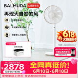 巴慕达（BALMUDA）果岭电风扇空气循环扇自然风落地台式两用客厅卧室无线大风力直流变频 日本进口 1800-WC白金限定