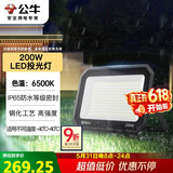 公牛（BULL）LED投光灯户外庭院工厂园林灯露营灯 IP65防水等级200W-6500K白光