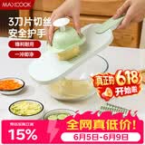 美厨（MAXCOOK）切丝器 厨房切菜器多功能切菜神器 擦丝器切菜机刨丝器  MCPJ1764
