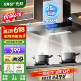 先科（SAST） 抽油烟机 灶具套装 家用抽吸油烟机燃气灶 欧式顶吸一键瞬吸烟灶套装油烟机灶具套装 900宽 25m³ 升级触摸屏 自行安装 爆款热销900MM