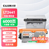 才进适用联想m7400硒鼓lt2441h粉盒m7450f m7650df m7650dnf lj2400l m7600d打印机墨粉盒复印一体机碳粉墨盒