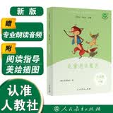 克雷洛夫寓言（升级版）人教版快乐读书吧 三年级下册 与26春新版教材配套使用（含音频资源）