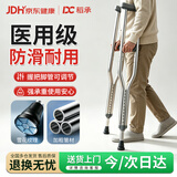 稻承医用拐杖年轻人崴脚腋下拐老人骨折手杖专用行走助行器双拐DC312