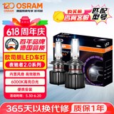 欧司朗（OSRAM）汽车LED大灯汽车灯泡远近光夜驰者2.0 H7【6000K超亮】12V/25W