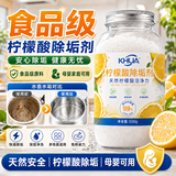 JDZP柠檬酸除垢剂食品级强力去水垢茶垢烧水壶清洁泡腾片母婴神器500g