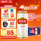 燕京啤酒 U8小度酒8°P啤酒500ml*18听 整箱装 大促热卖