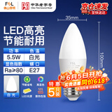 佛山照明（FSL）灯泡LED水晶尖泡球泡E27螺口5.5W白光6500K 5只装