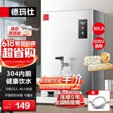 德玛仕（DEMASHI）开水器商用开水机电热工厂公司用全自动直饮水热水机热水器烧水器开水桶炉DMS-KSQ-20PC1 30L/h