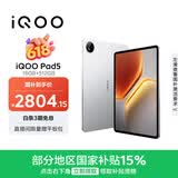 iQOO Pad5 16GB+512GB 银翼 国家补贴15% 12.1英寸游戏电竞大屏 蓝晶×天玑9300+ 平板电脑 vivo