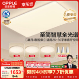 欧普照明（OPPLE）全光谱护眼吸顶灯客厅灯智能LED照明灯具简约现代大气套餐8包安装