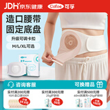 可孚医用造口袋腹带造瘘口术后固定器防疝气旁疝弹力腰带L码