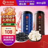 同仁堂品牌北京同仁堂黑桑葚干桑椹干白茯苓块茯苓丁滋补品养生非中药材