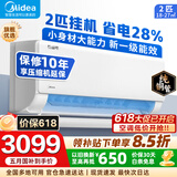美的（Midea）【国家补贴】美的空调挂机 酷省电二代 大1.5匹/1匹 Pro Ultra 新一级能效变频冷暖除湿卧室壁挂式 酷省电 2匹 冷暖 一级能效 大挂机